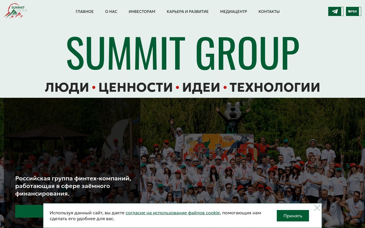 Снимок summitgroup.ru