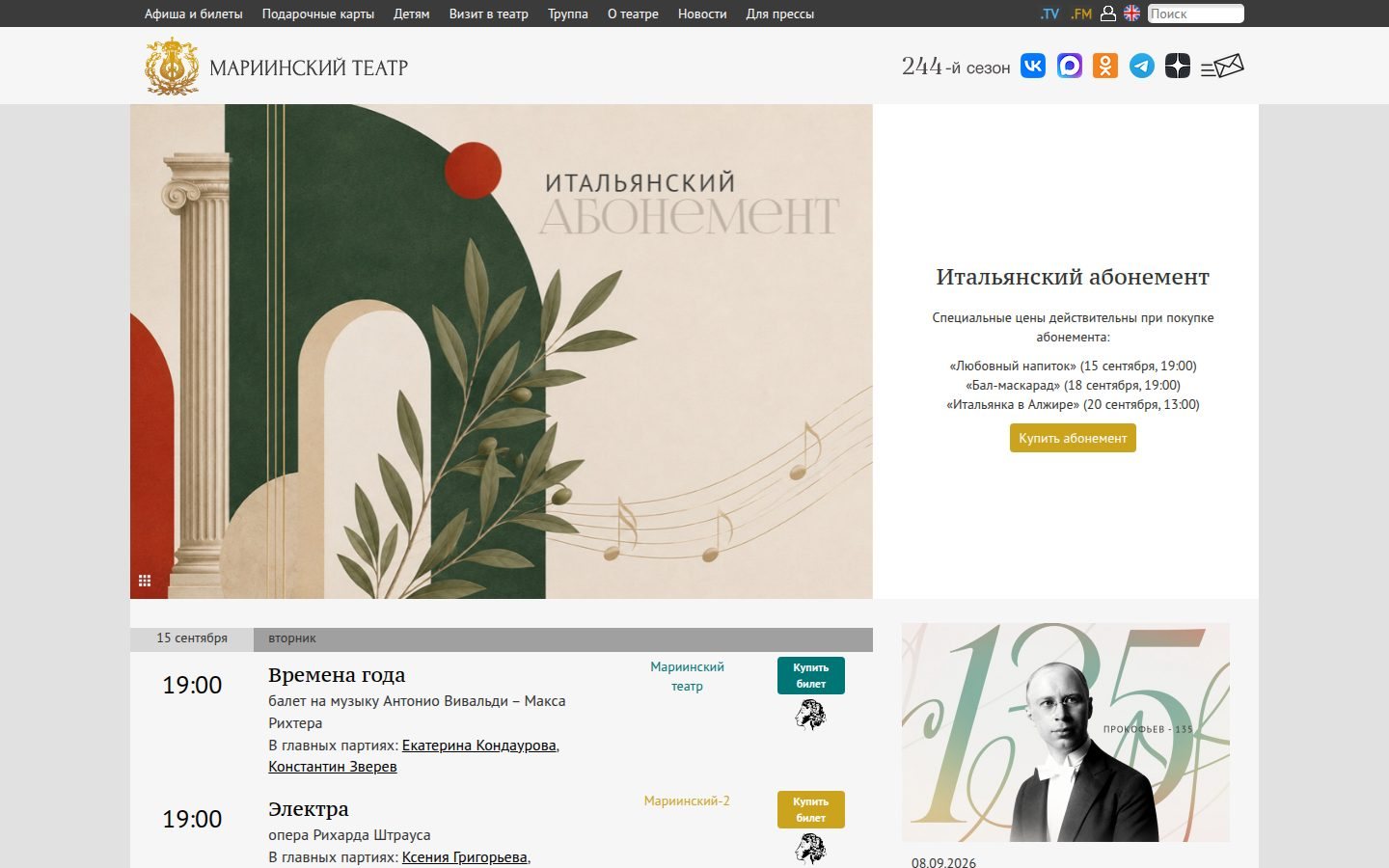 Снимок mariinsky.ru