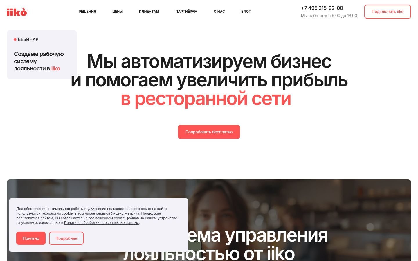 Снимок iiko.ru