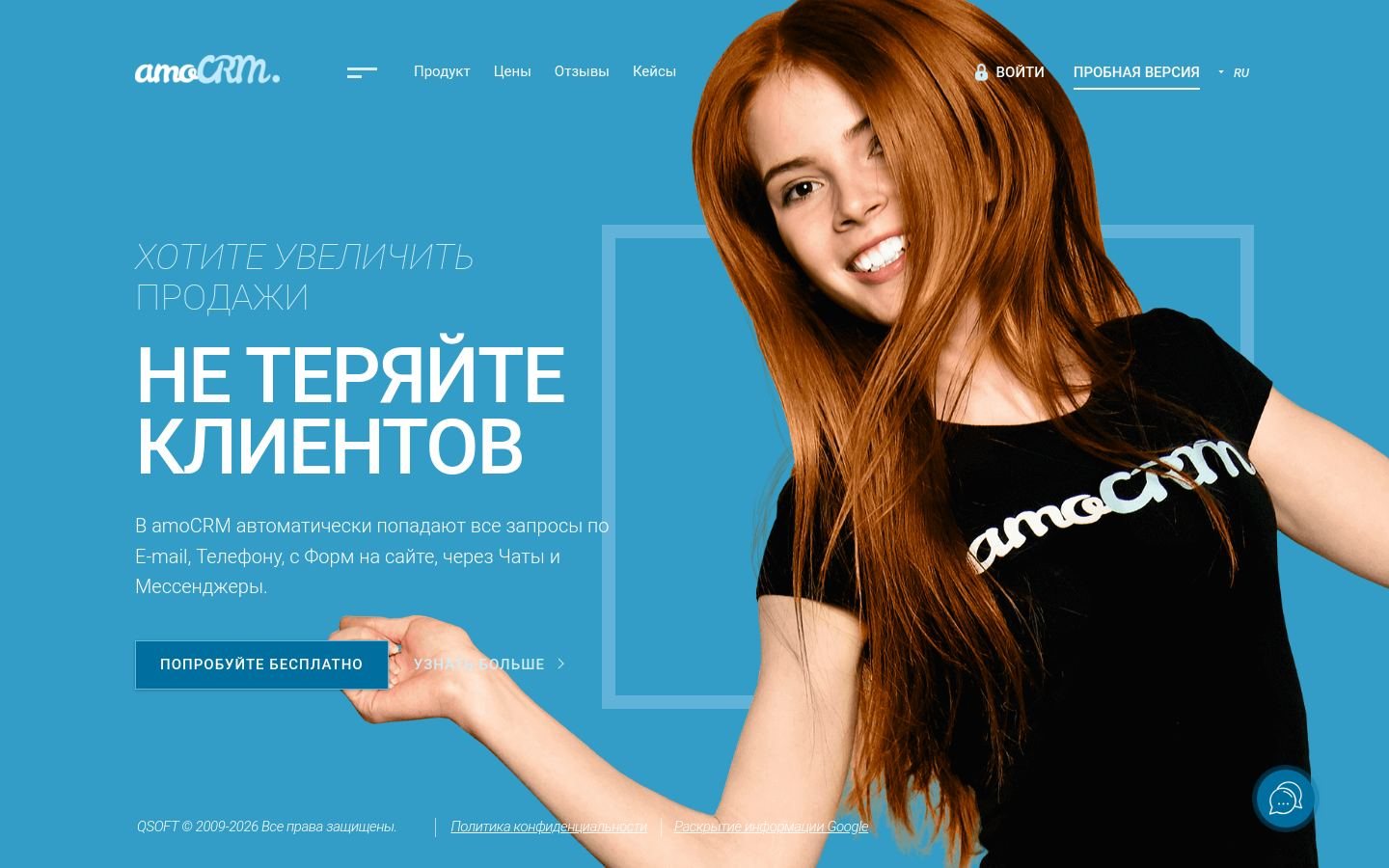 Снимок amocrm.ru