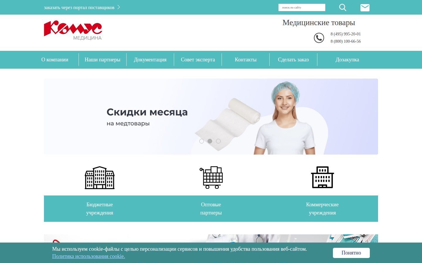Снимок komus-med.ru