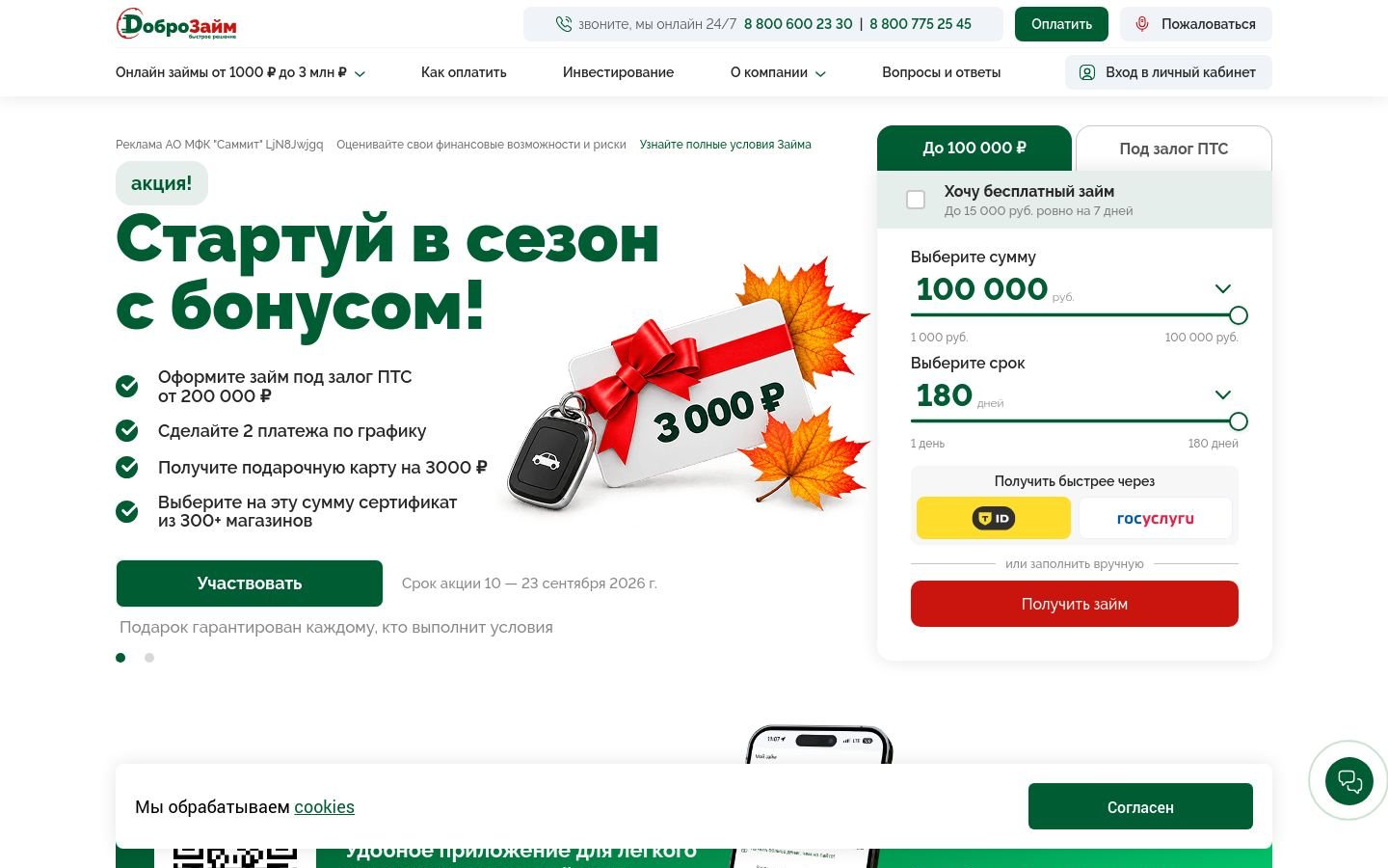 Снимок dobrozaim.ru