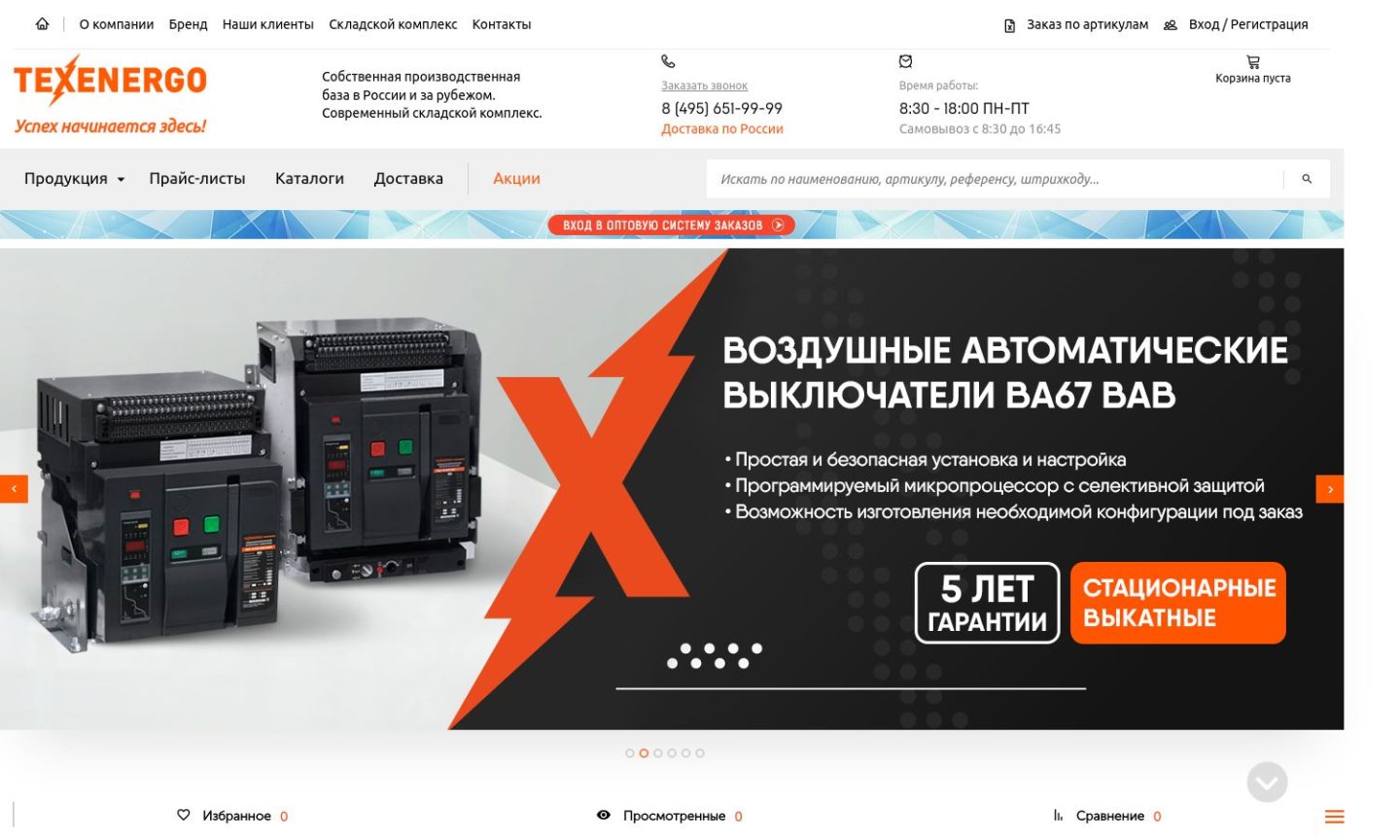Снимок texenergo.ru