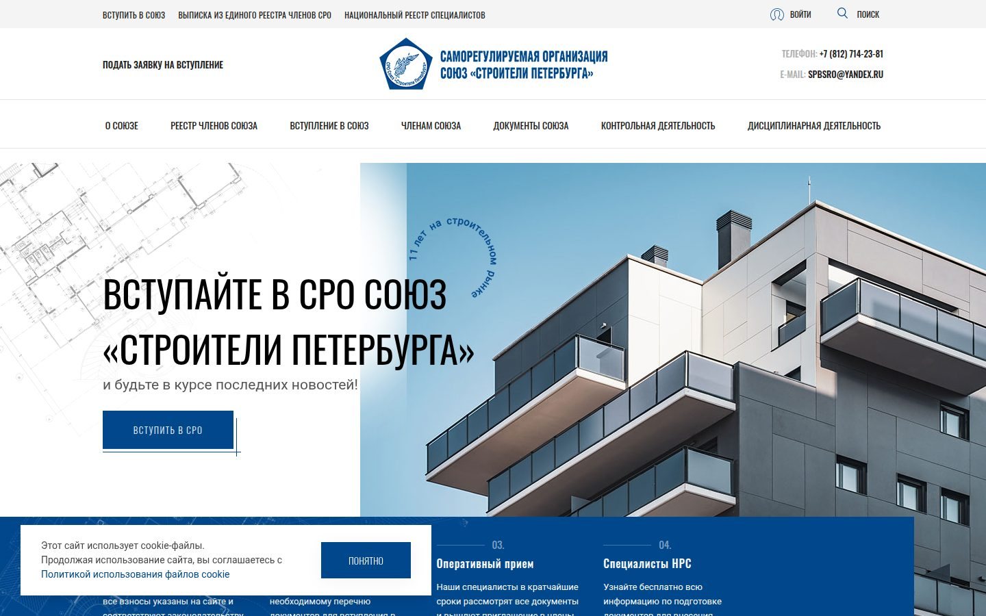 Снимок spbsro.ru