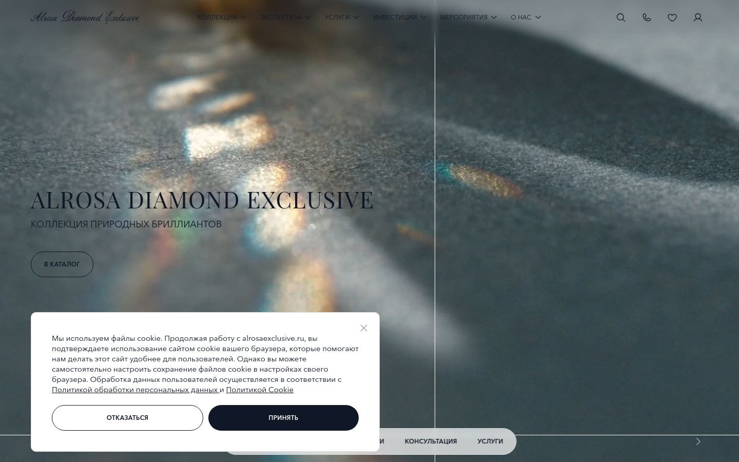 Снимок alrosaexclusive.ru