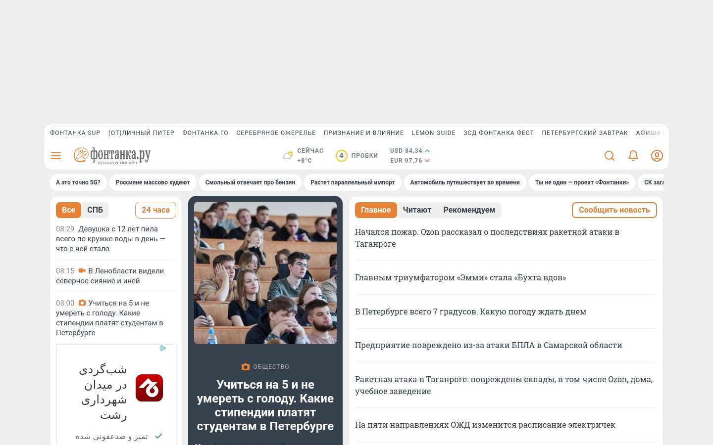 Снимок fontanka.ru
