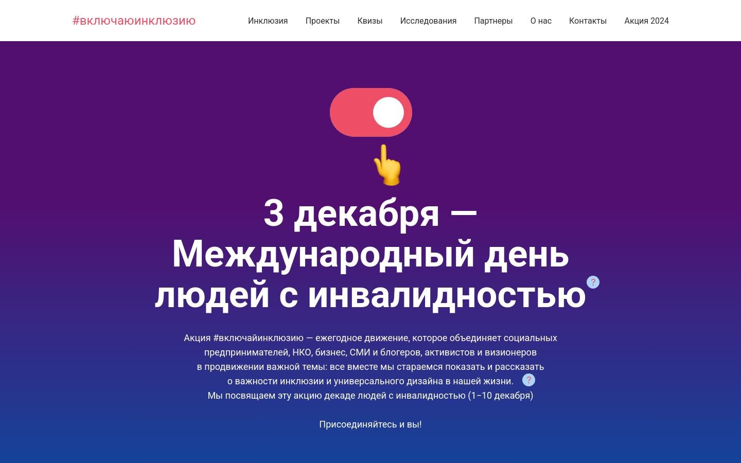Снимок startinclusion.ru