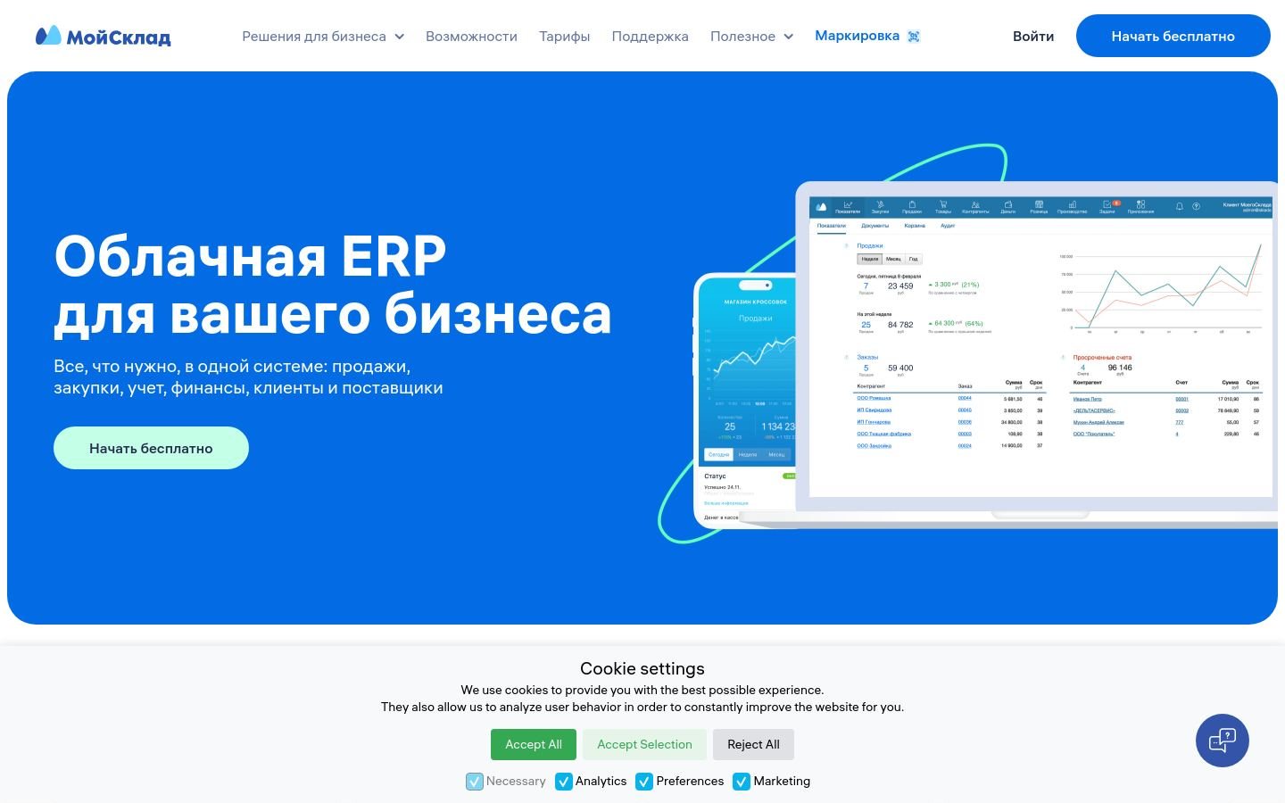 Снимок moysklad.ru