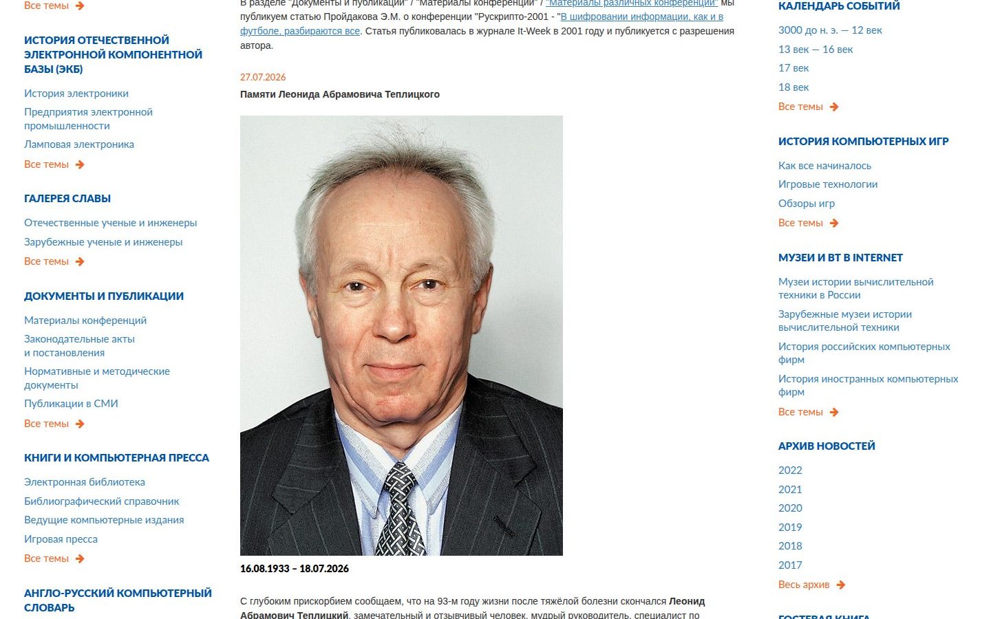Снимок computer-museum.ru