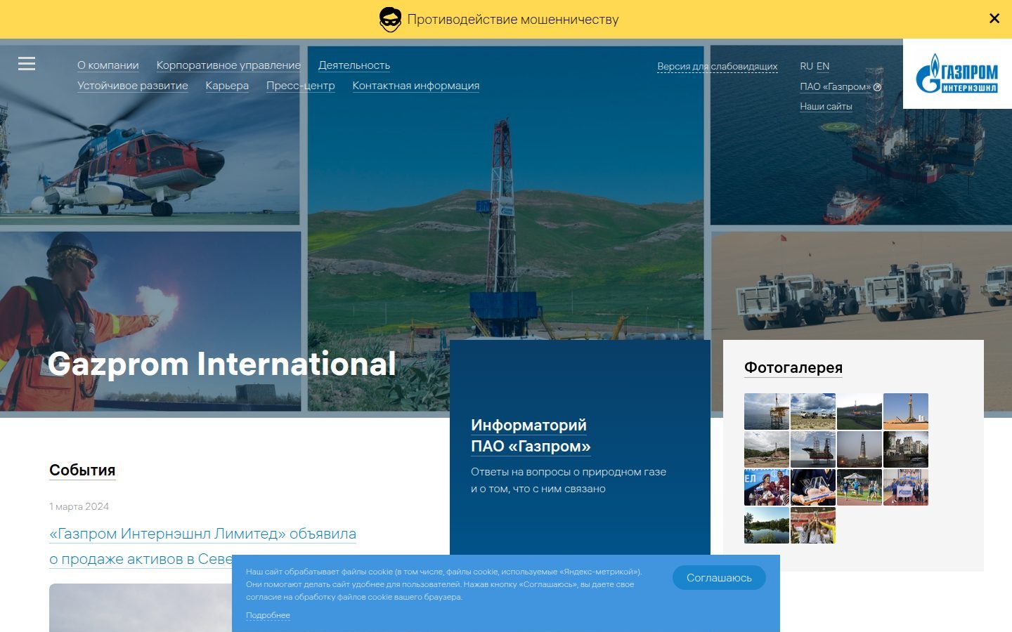 Снимок gazprom-international.ru