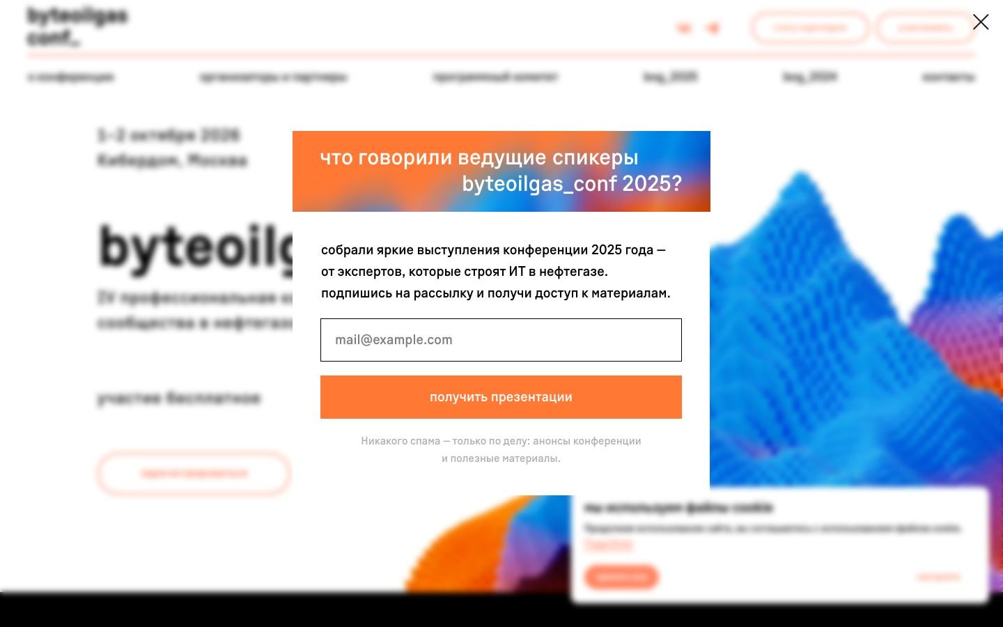 Снимок byteoilgasconf.ru