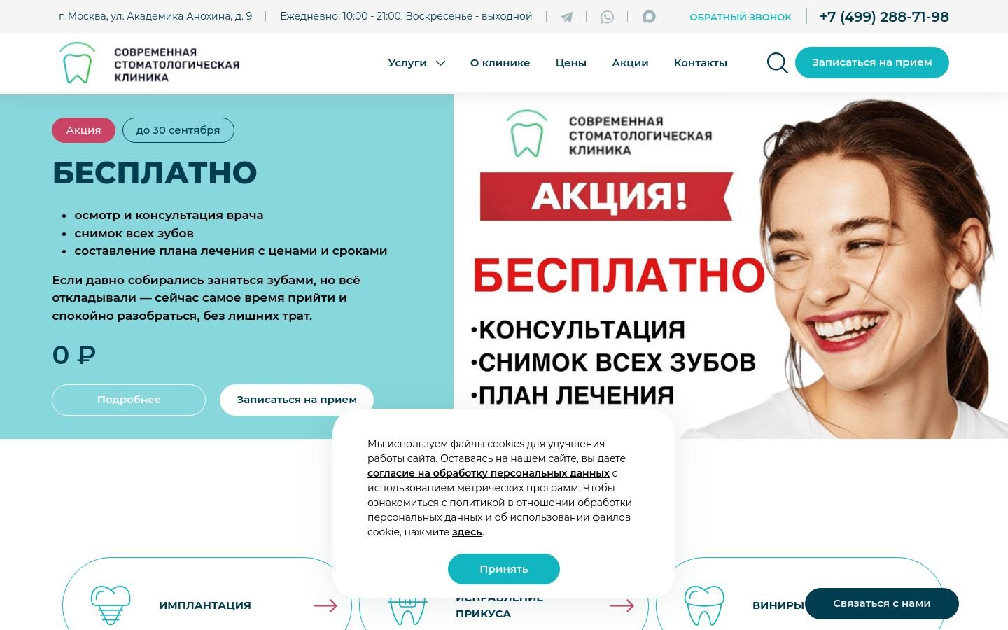 Снимок sovstomclinic.ru