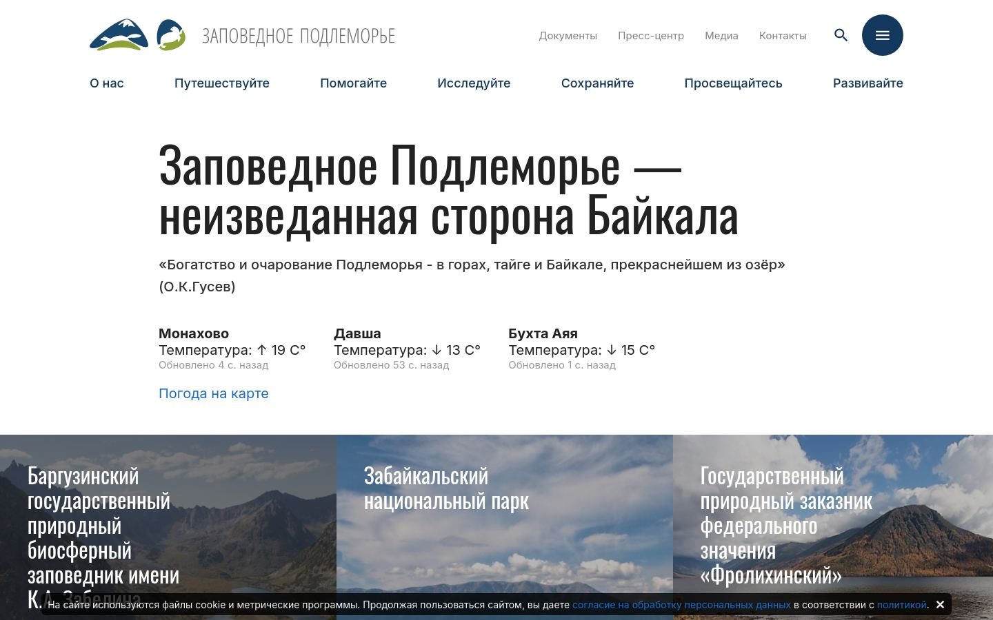Снимок zapovednoe-podlemorye.ru
