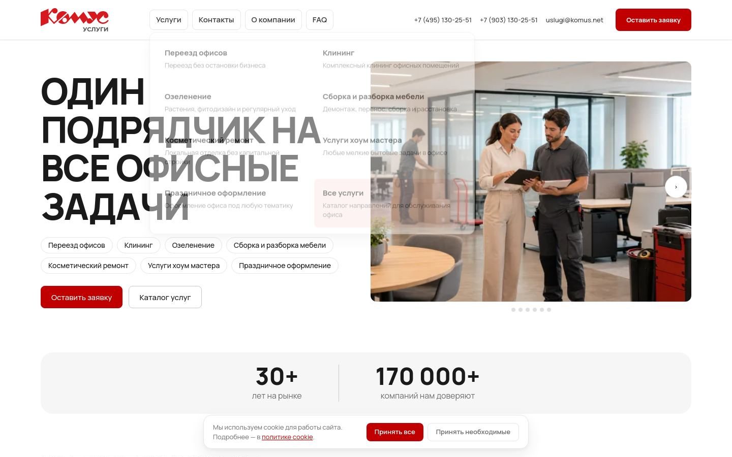 Снимок komusservice.ru