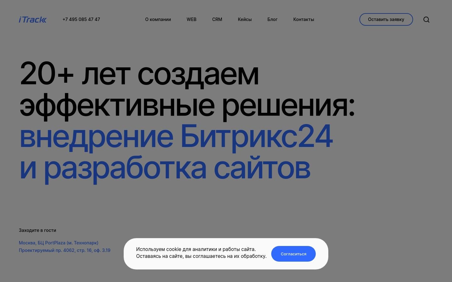 Снимок itrack.ru