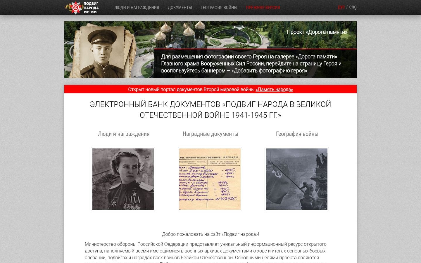 Снимок podvignaroda.ru