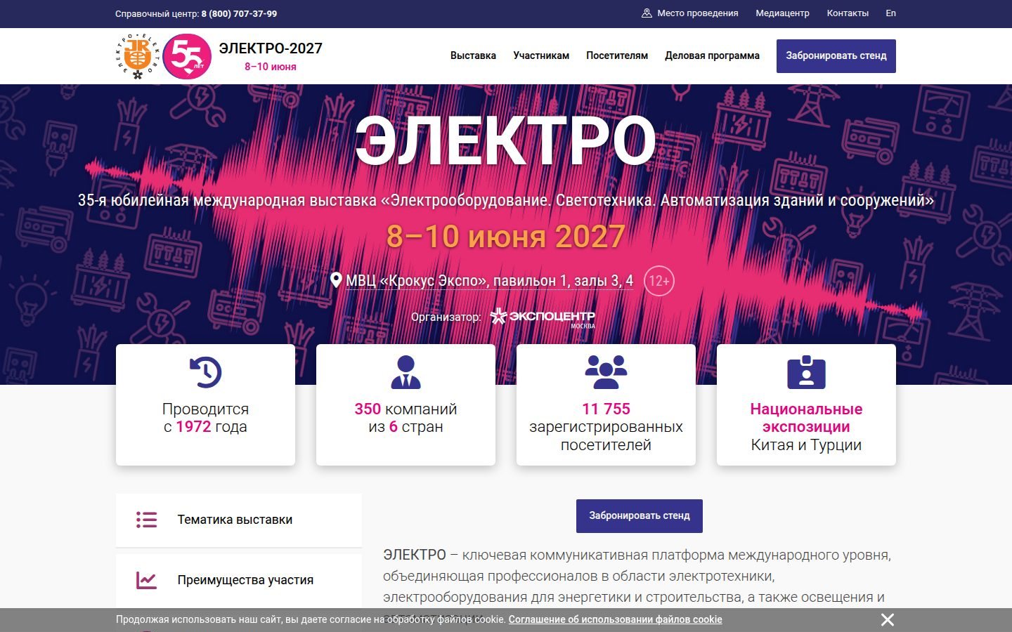 Снимок elektro-expo.ru