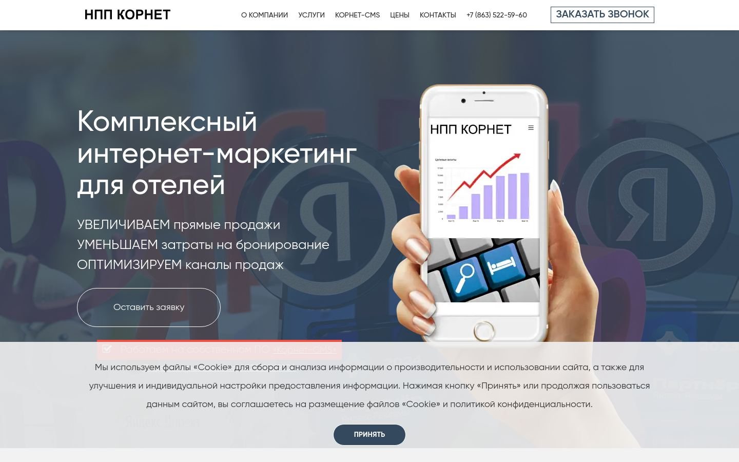 Снимок marketing-hotel.ru