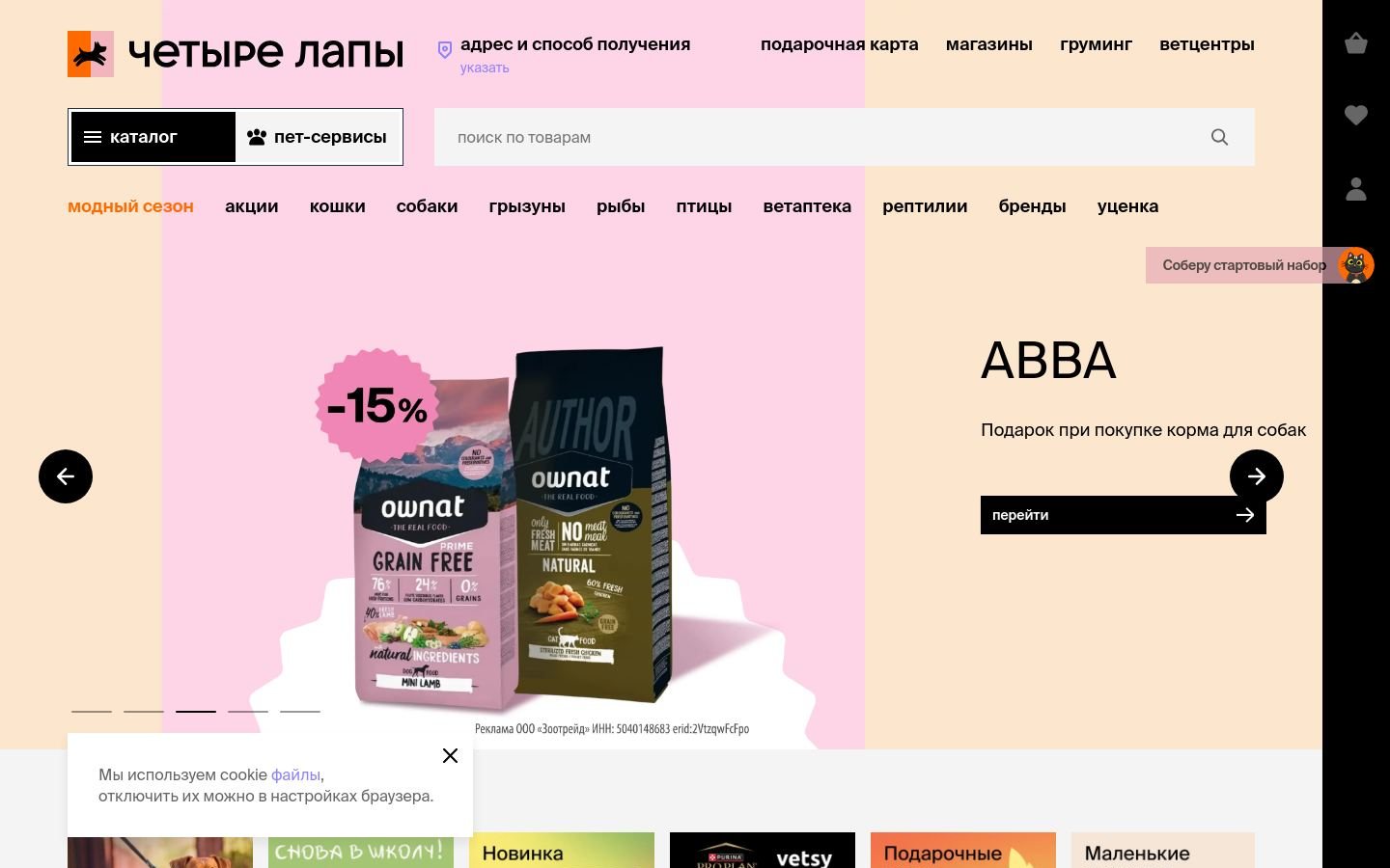 Снимок 4lapy.ru