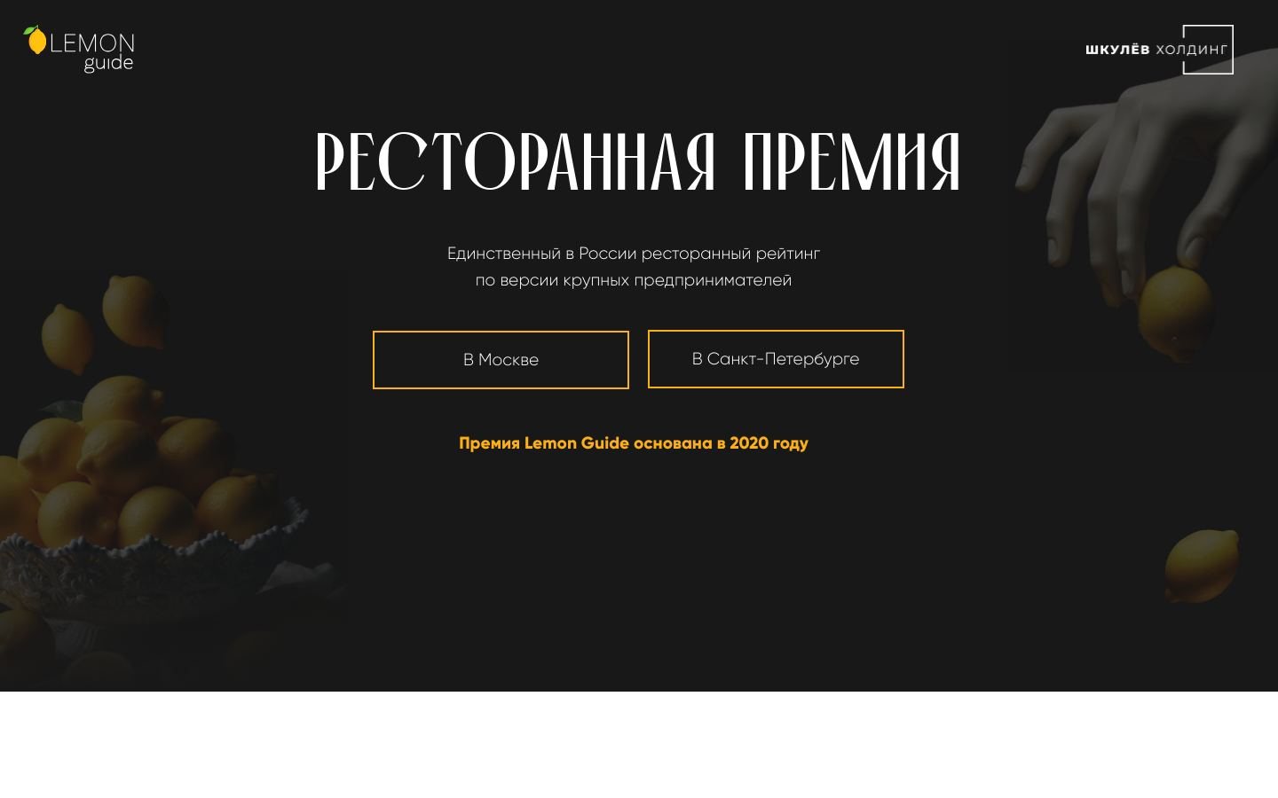 Снимок lemonguide.ru