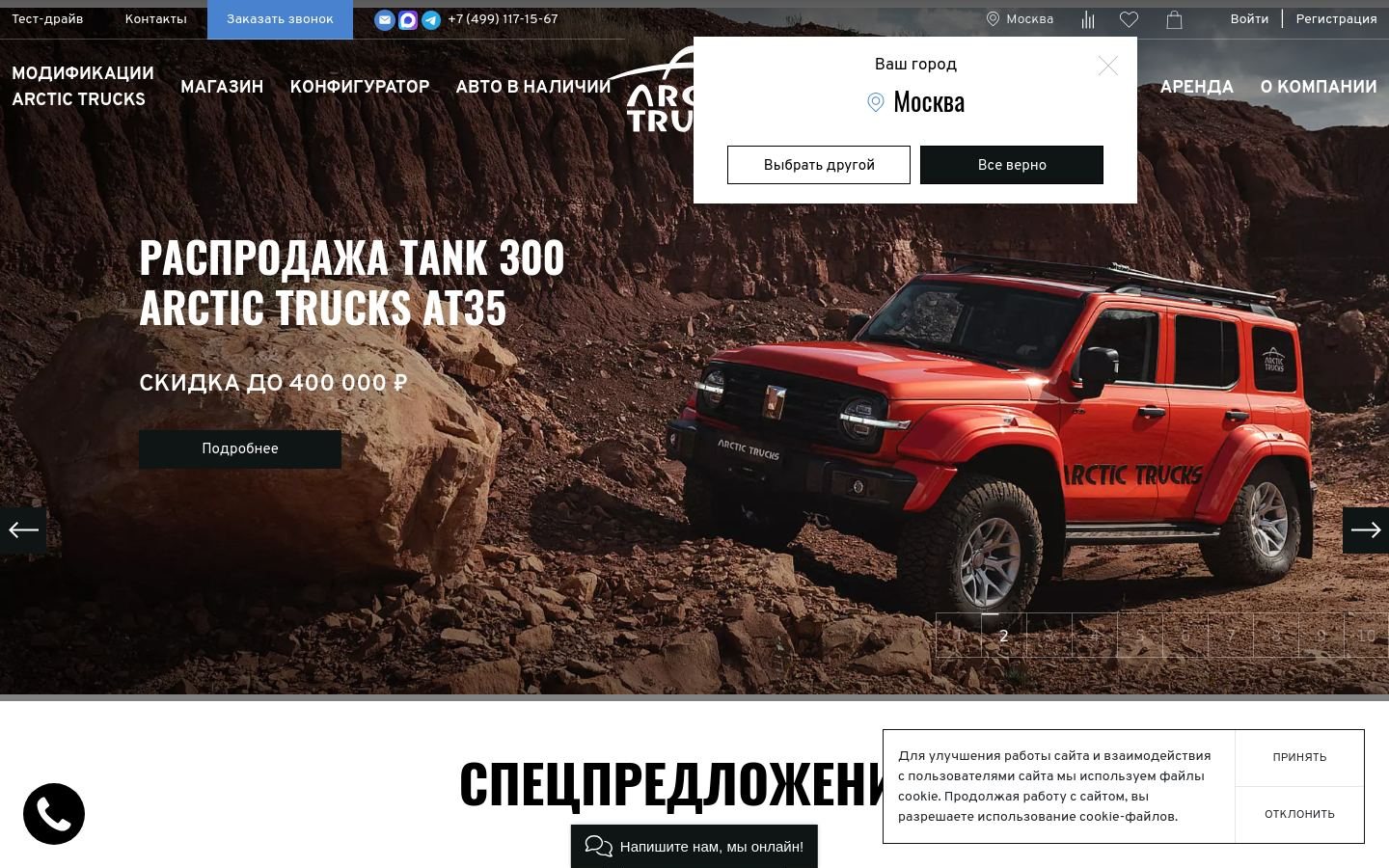 Снимок arctictrucks.ru