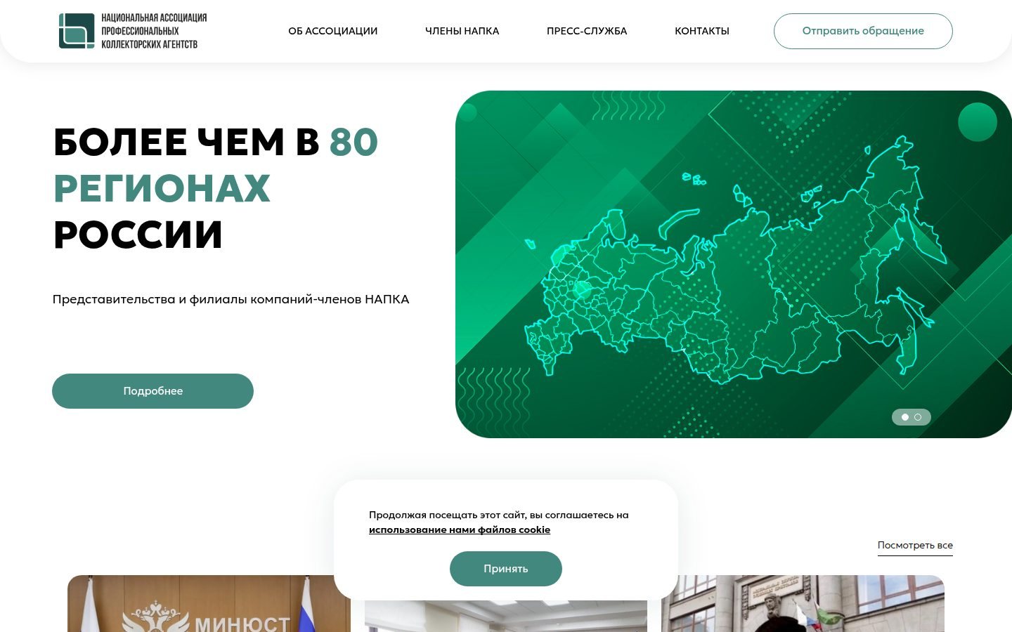 Снимок napca.ru