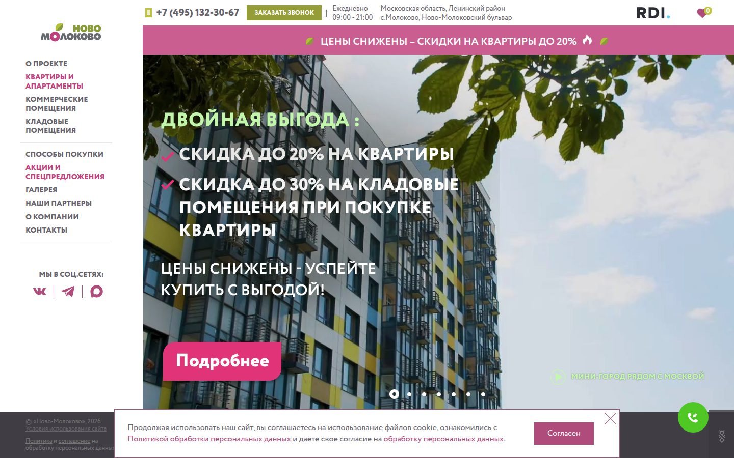 Снимок novo-molokovo.ru