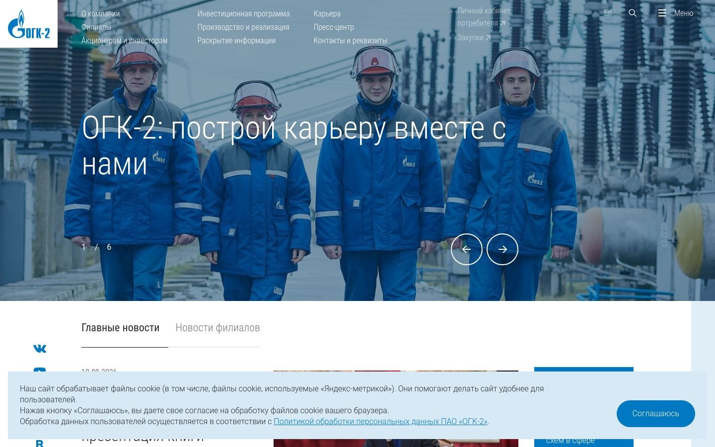 Снимок ogk2.ru