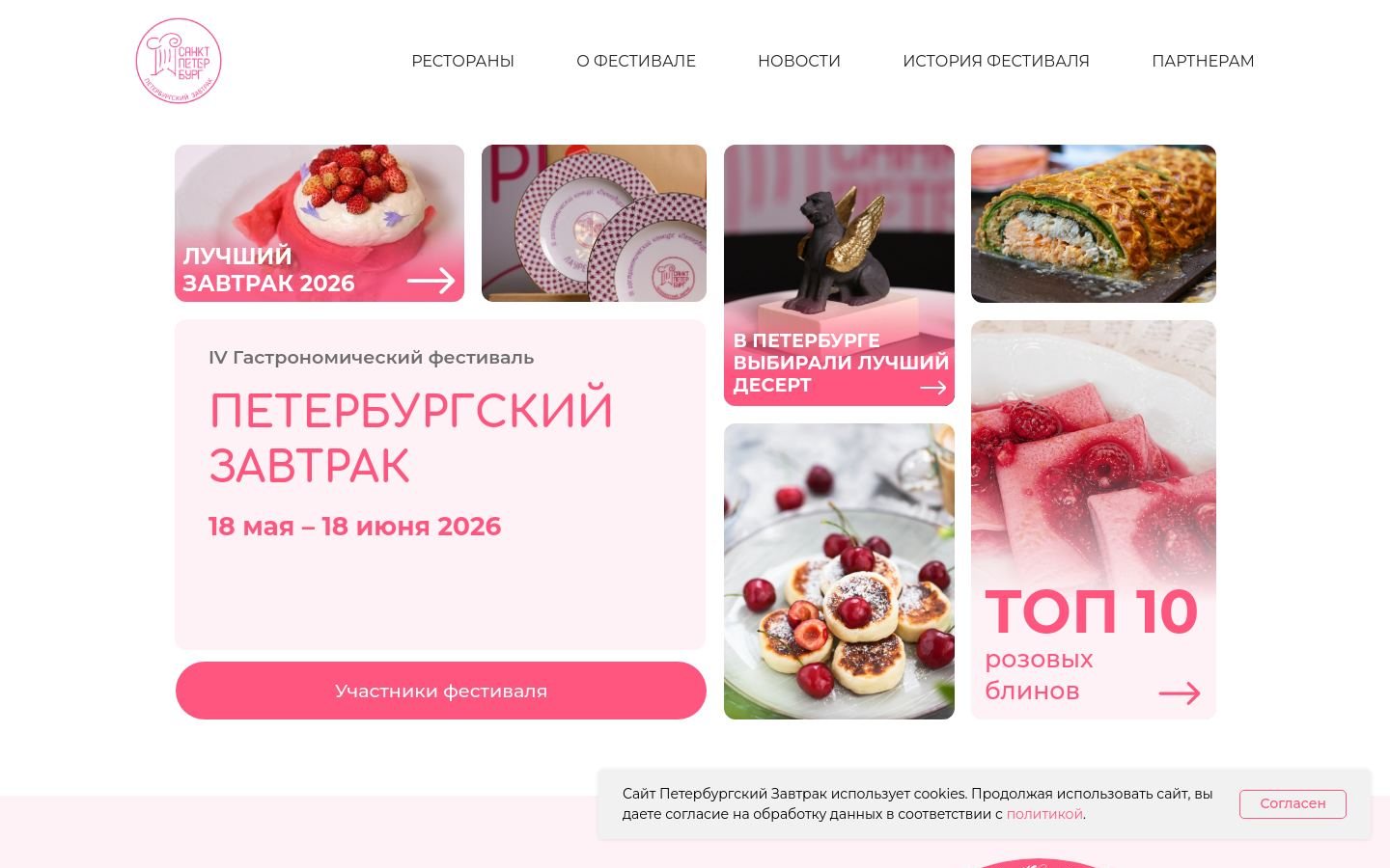 Снимок spbzavtrak.ru