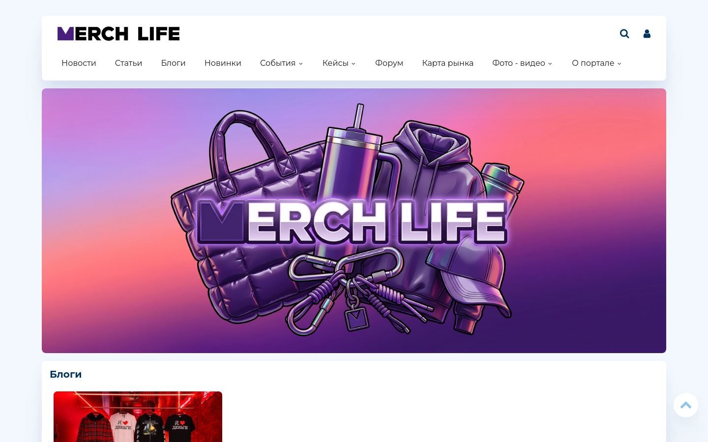 Снимок merch-life.ru