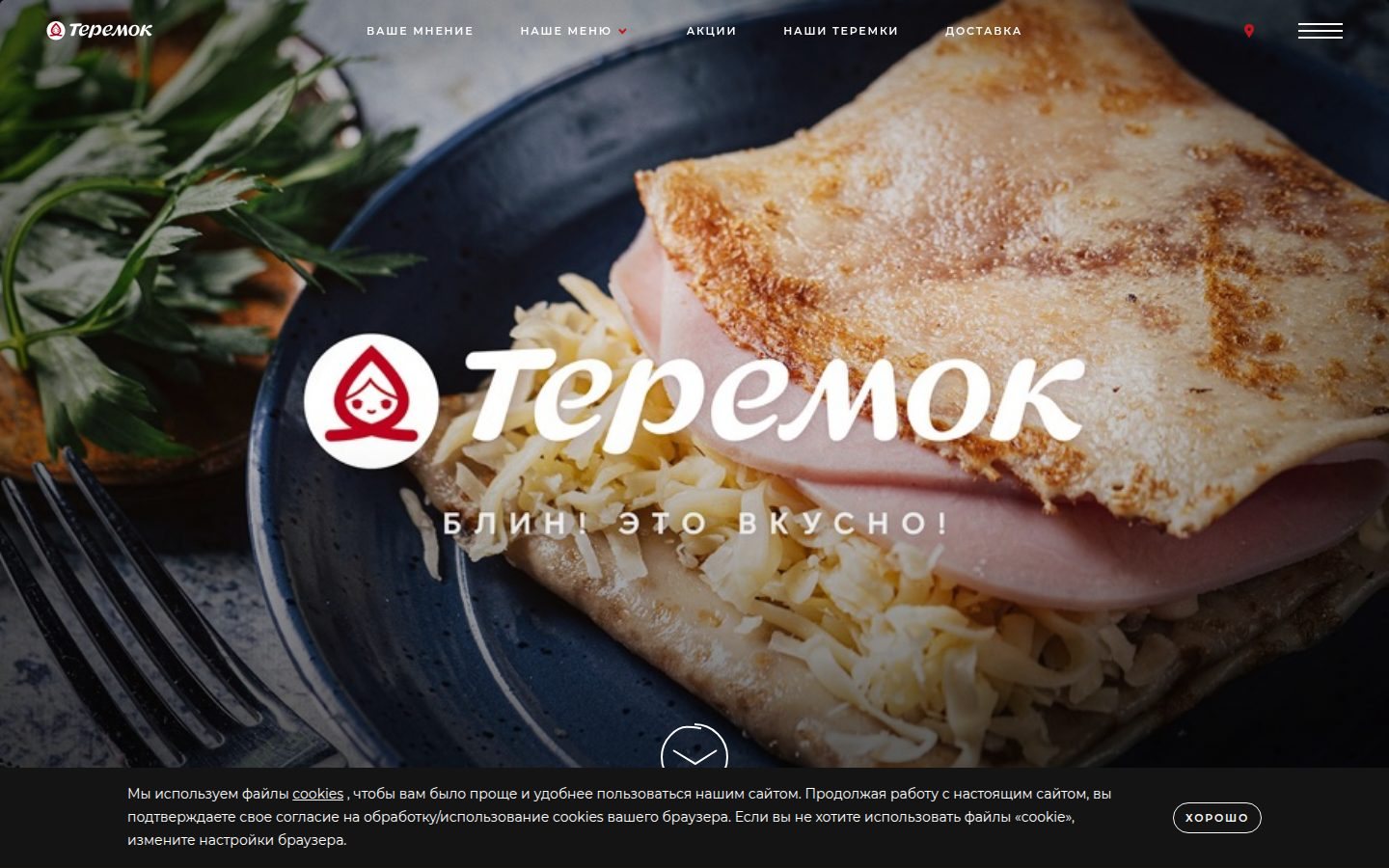 Снимок teremok.ru