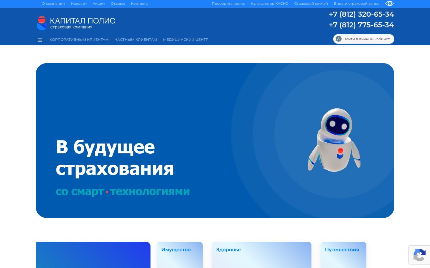 Снимок capitalpolis.ru