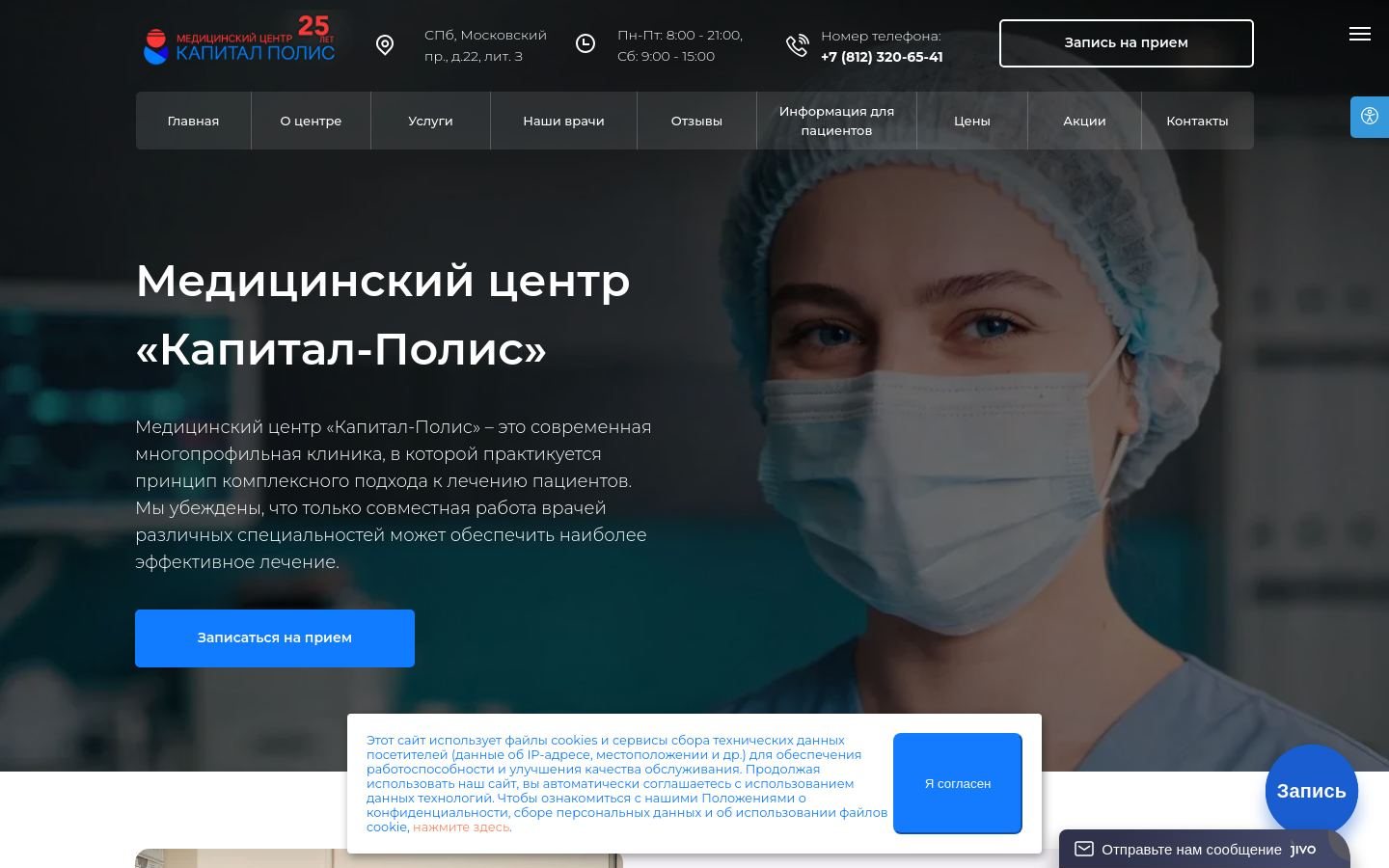 Снимок capitalpolis-clinic.ru
