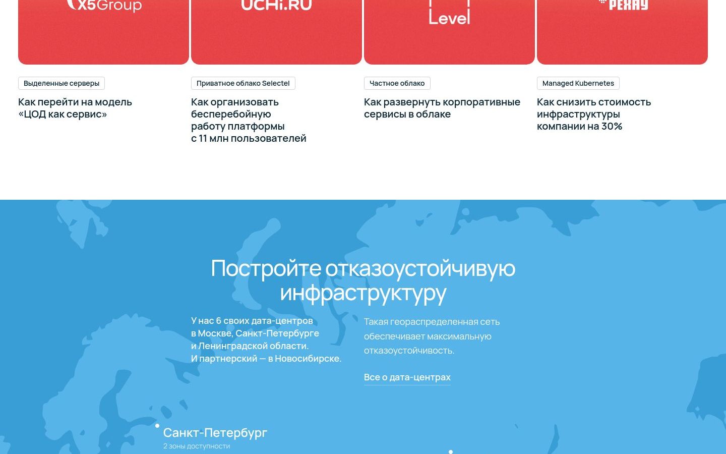 Снимок selectel.ru