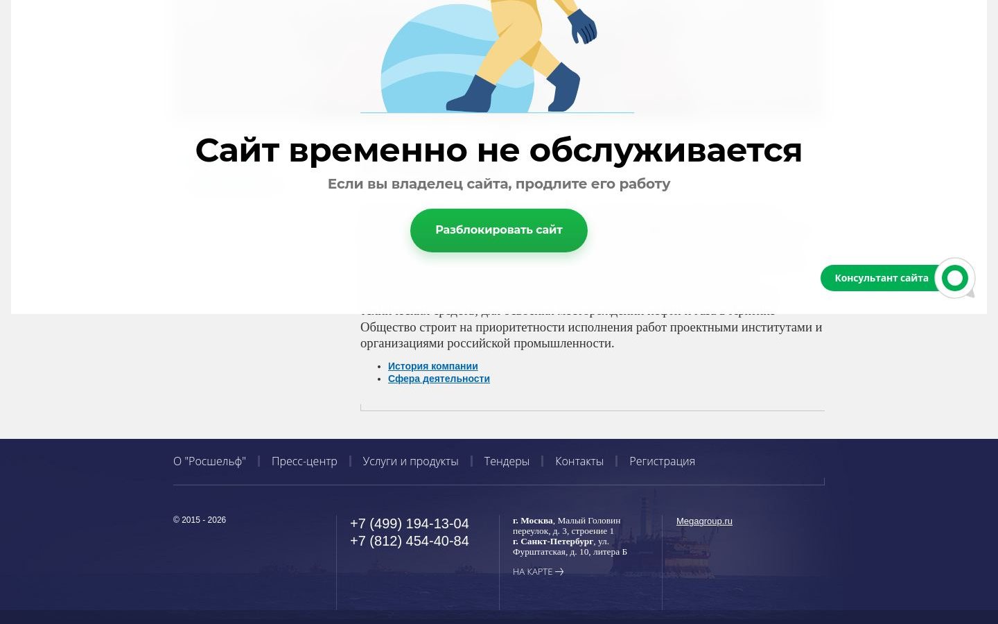 Снимок rosshelf.ru