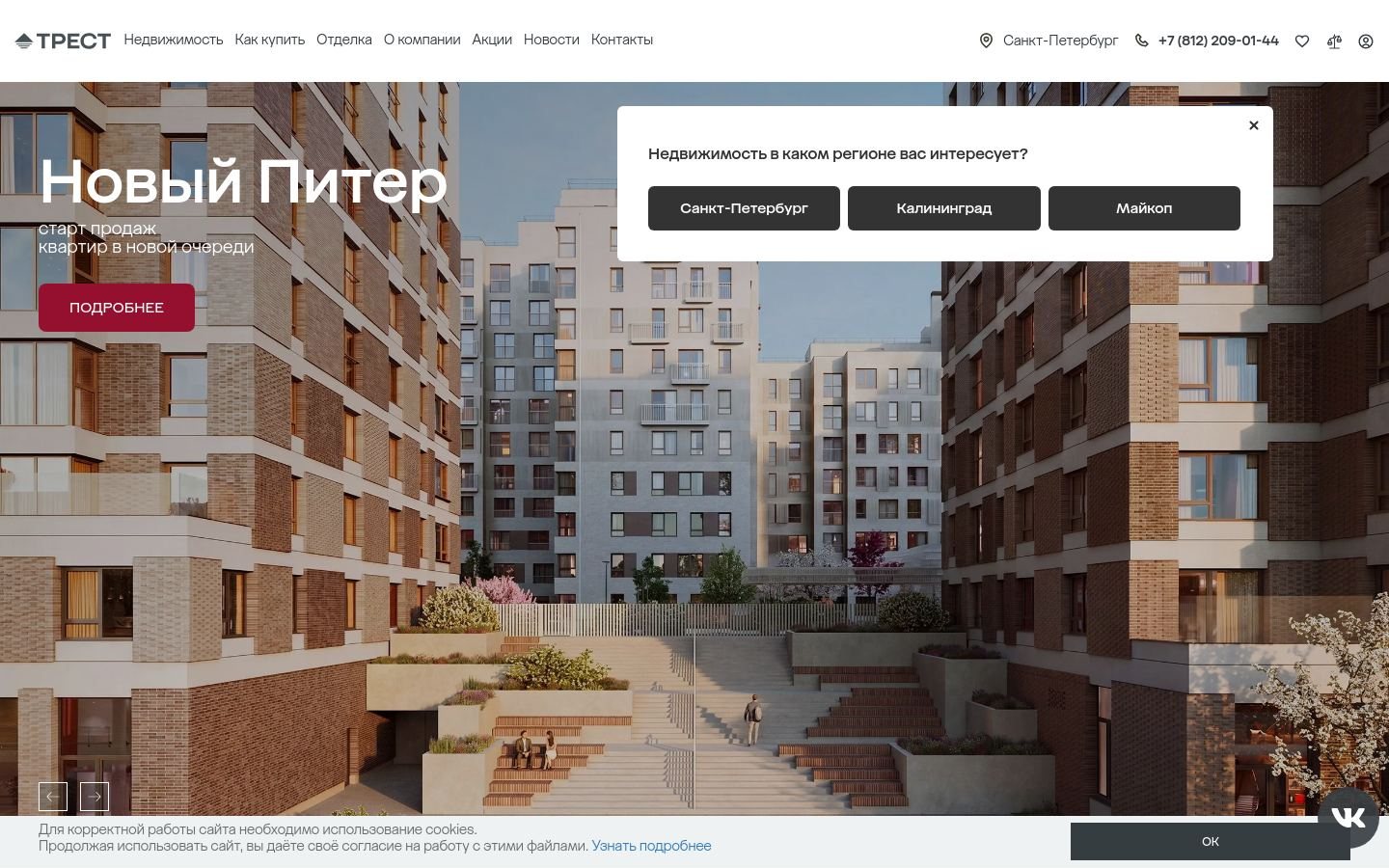 Снимок trest-group.ru