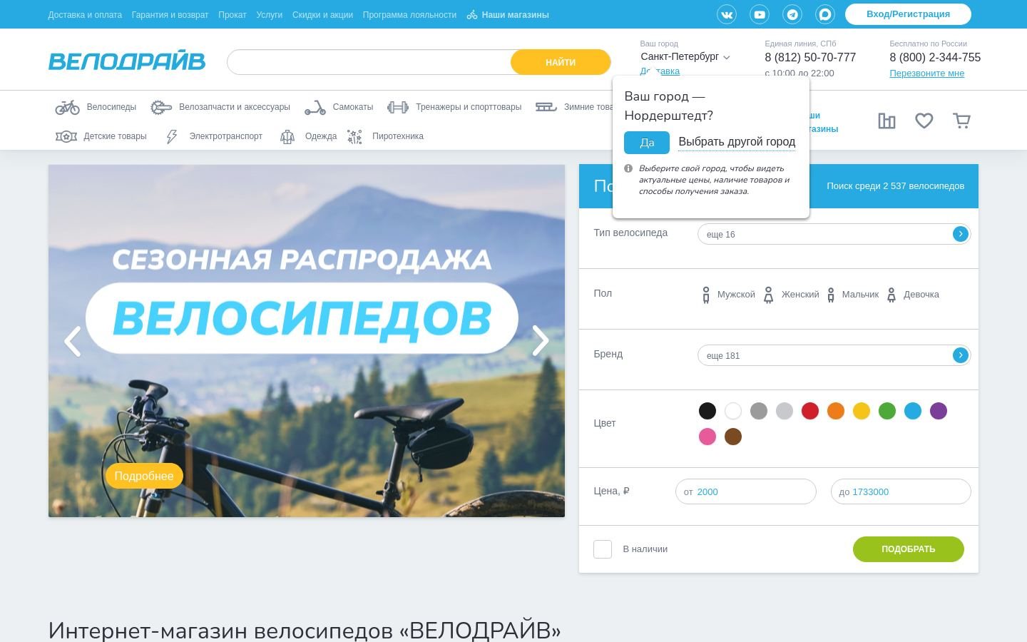Снимок velodrive.ru