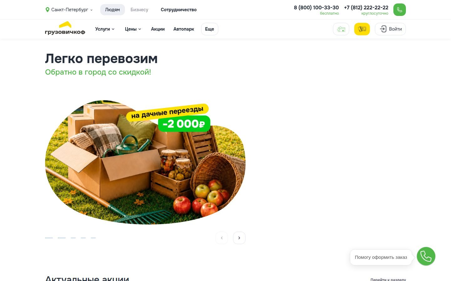 Снимок gruzovichkof.ru