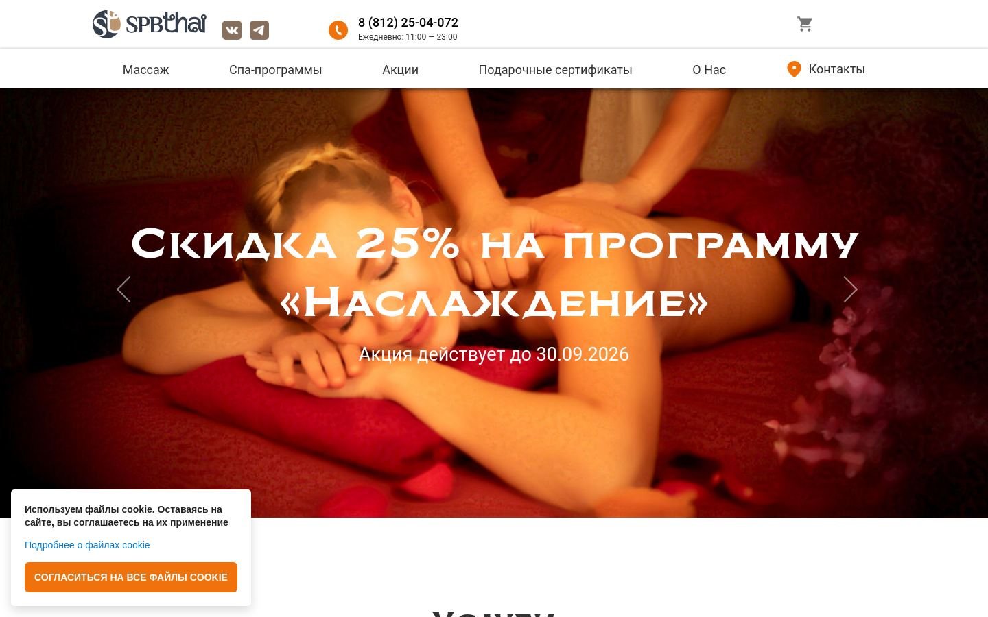 Снимок spbthai.ru