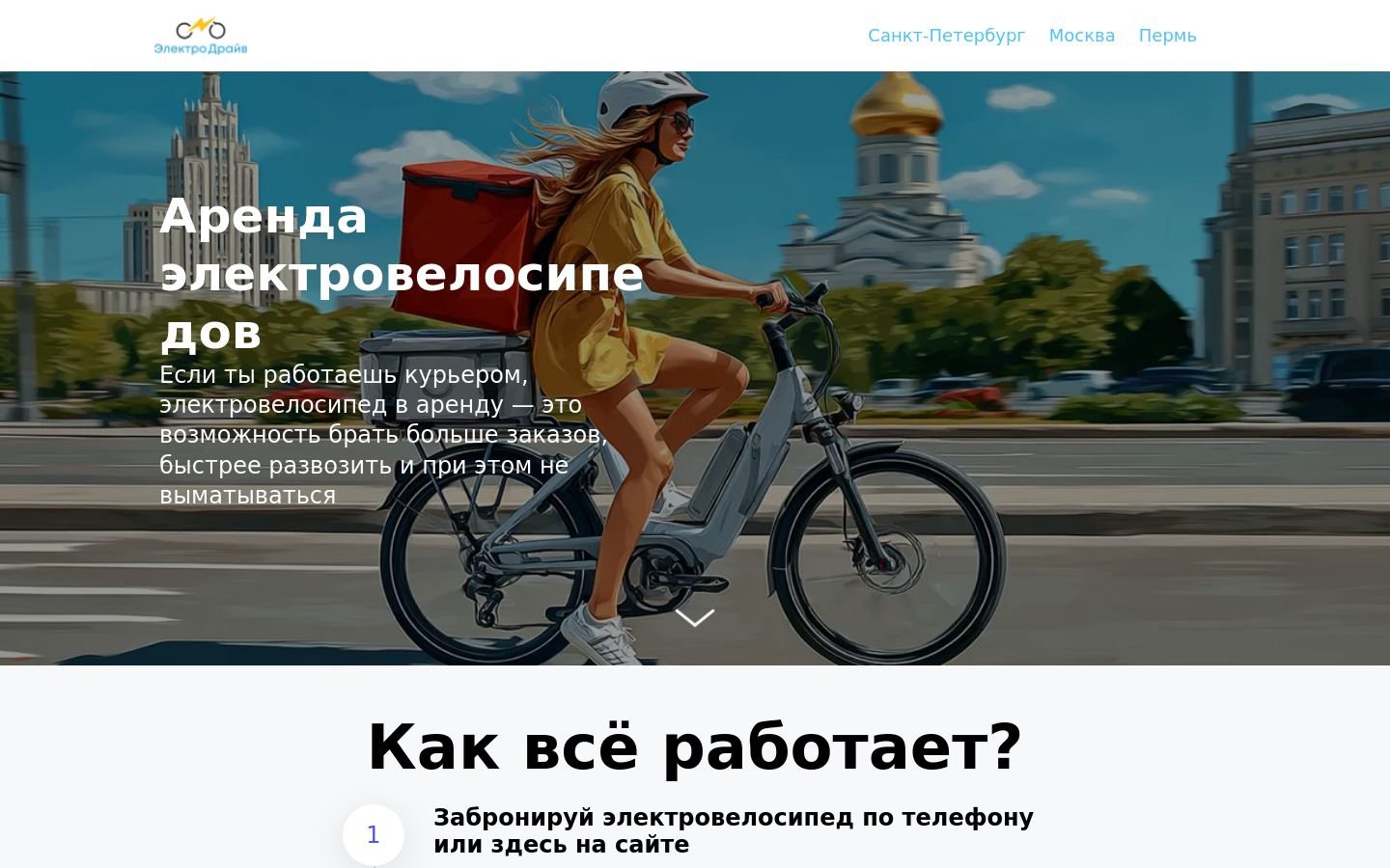 Снимок elektrodrive.ru
