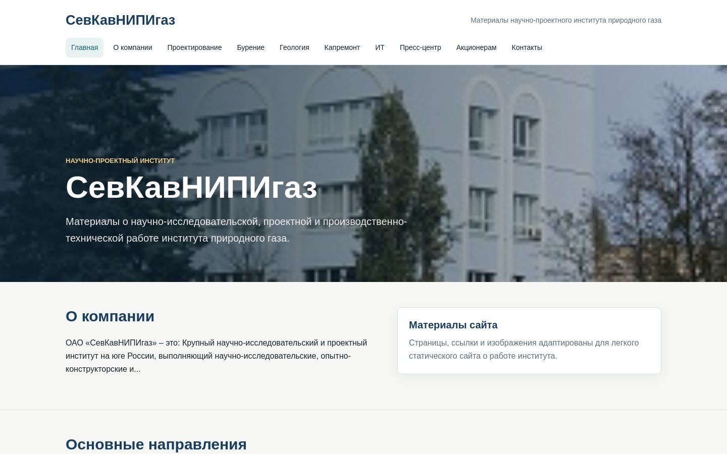 Снимок sevcavnipigaz.ru