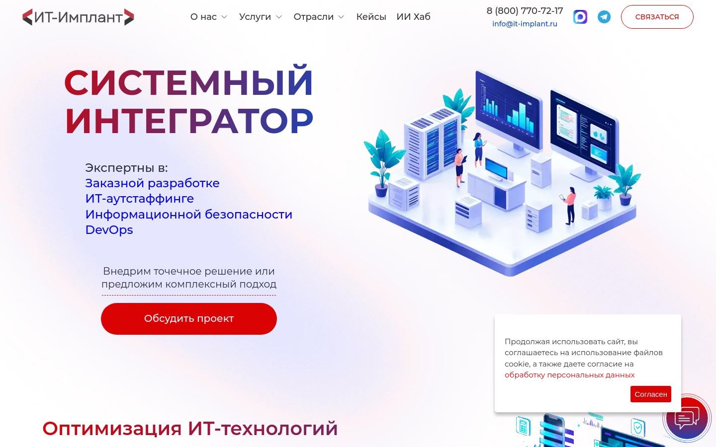 Снимок it-implant.ru