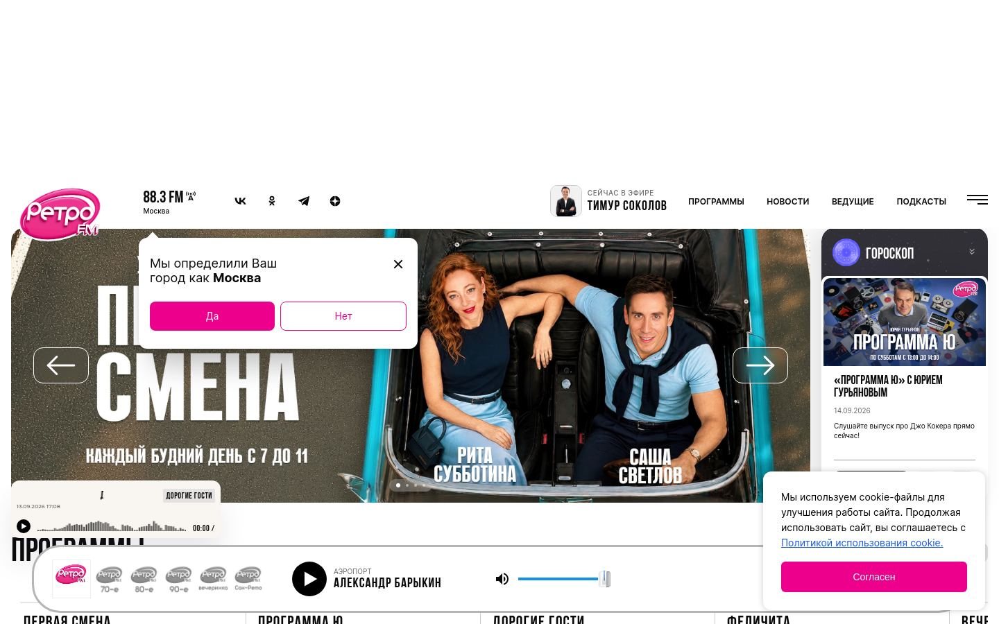 Снимок retrofm.ru