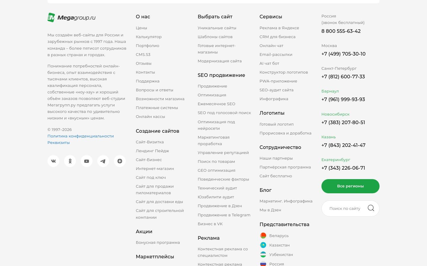 Снимок megacrm.ru