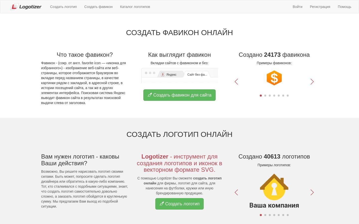 Снимок logotizer.ru