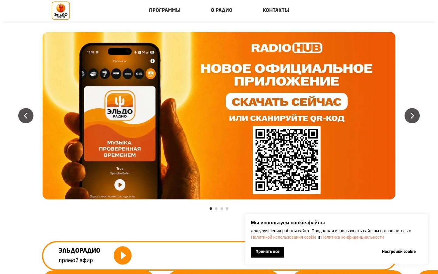 Снимок eldoradio.ru