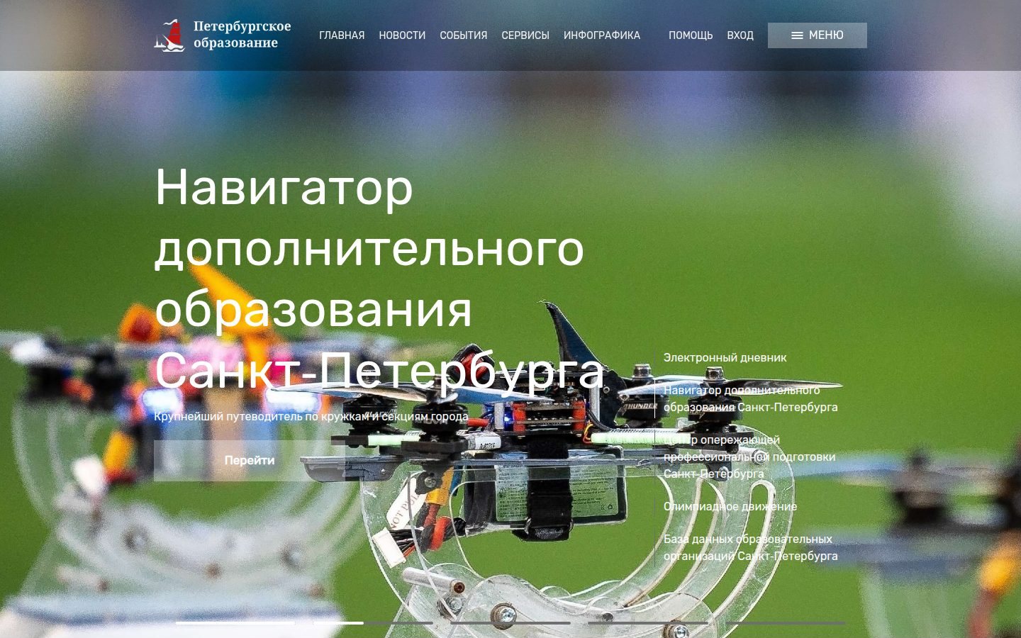 Снимок petersburgedu.ru