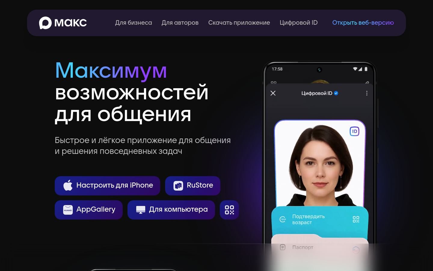 Снимок max.ru