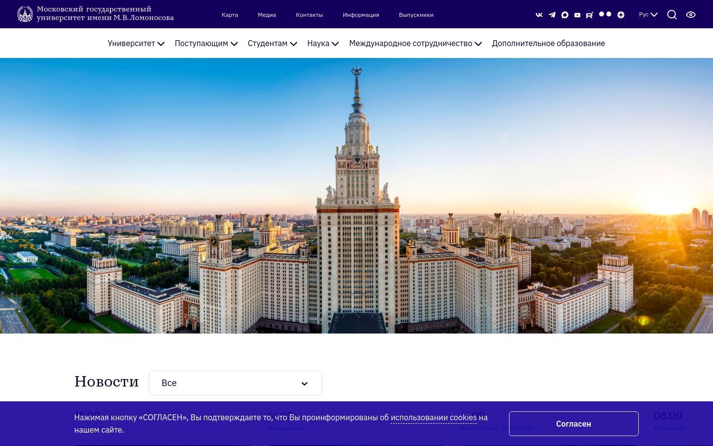 Снимок msu.ru