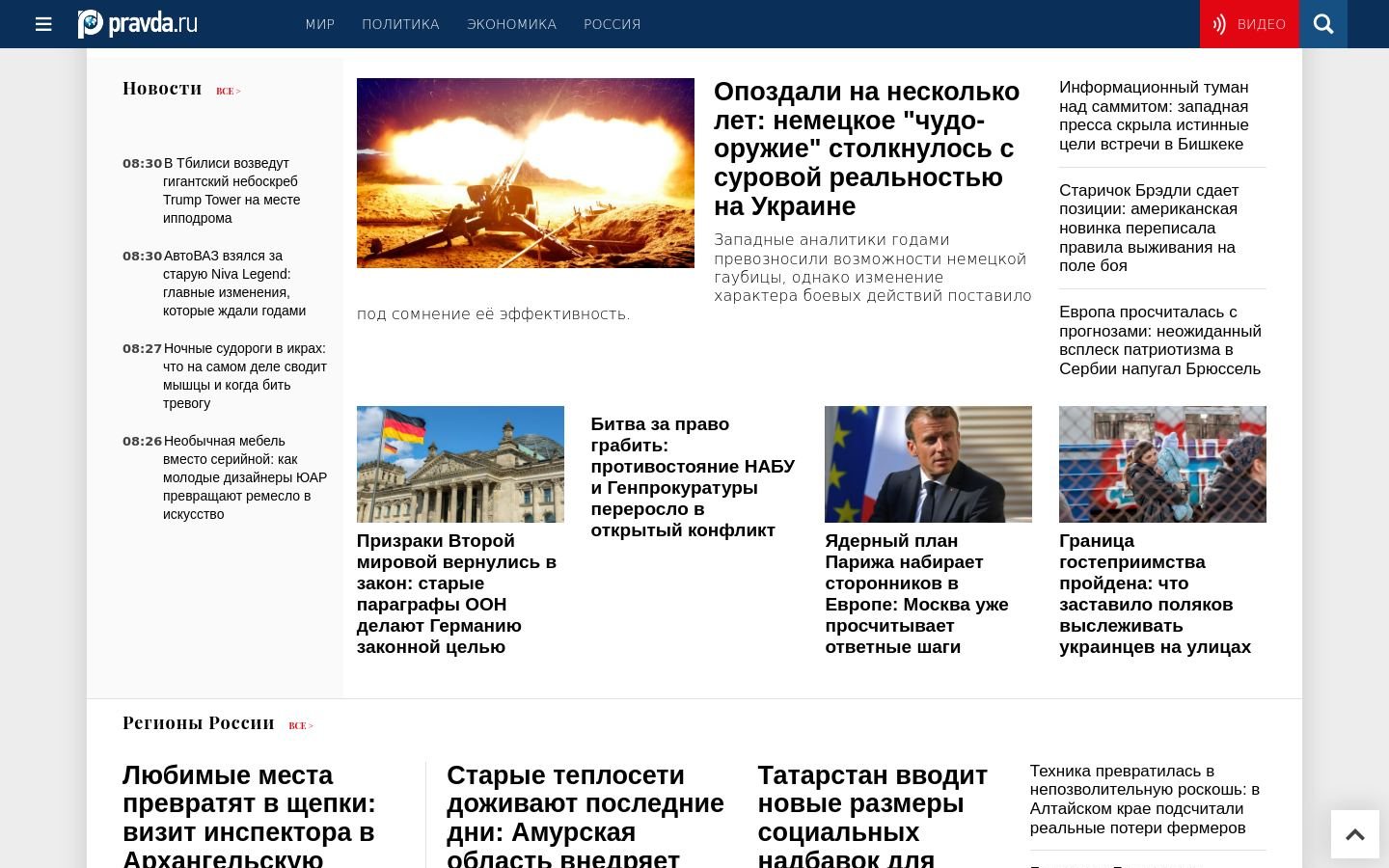 Снимок pravda.ru